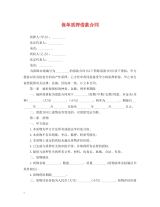 保单质押借款合同