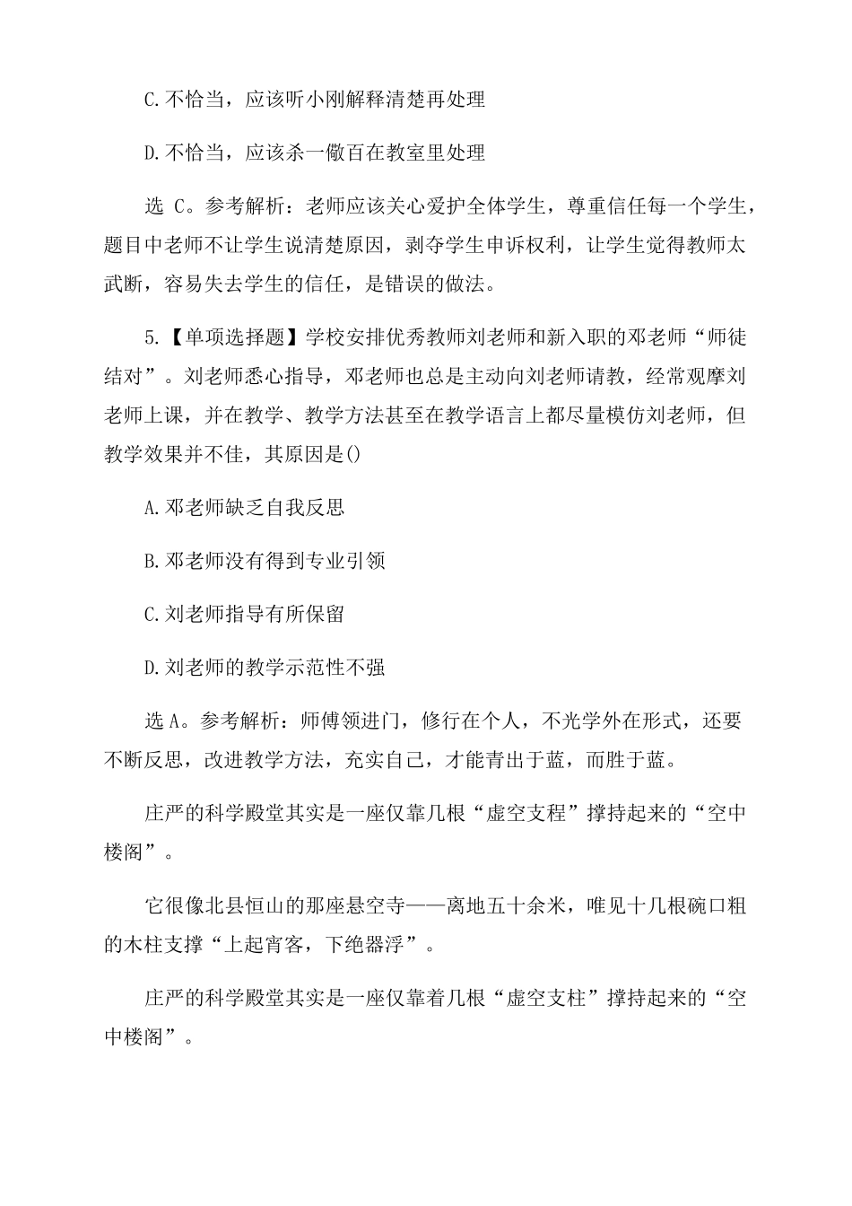 2022年小学综合素质笔试真题_第3页