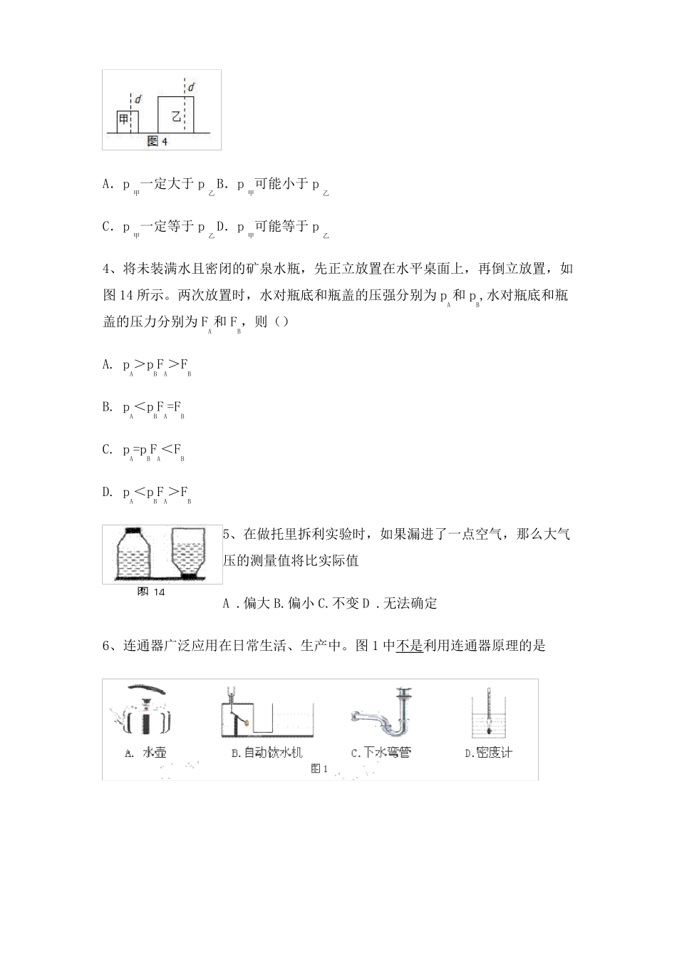 八年级下册物理压强测试卷带答案_第2页