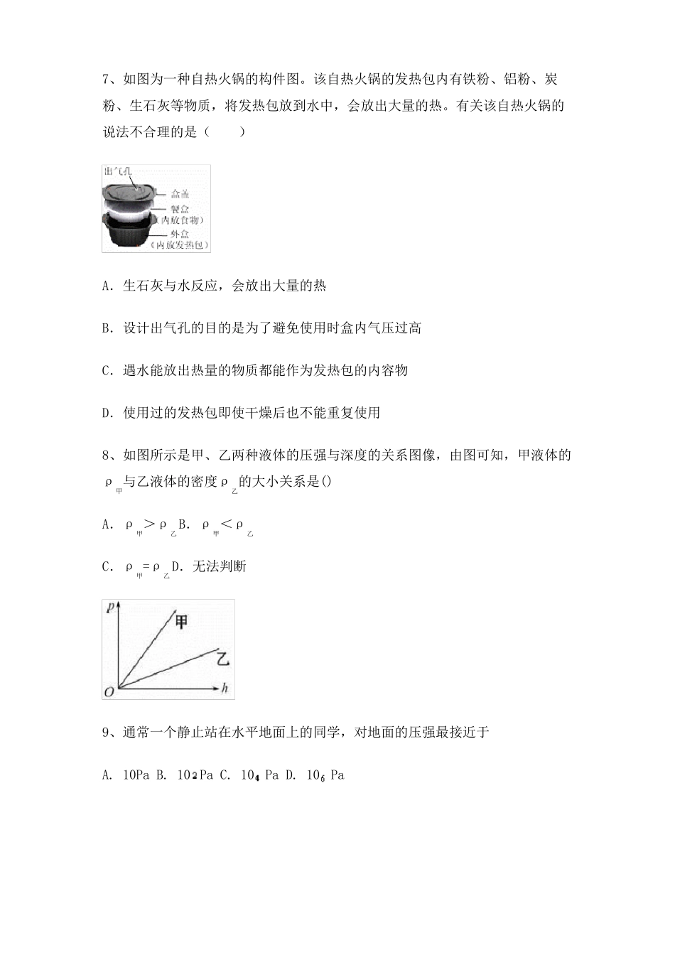 八年级下册物理压强测试卷带答案_第3页