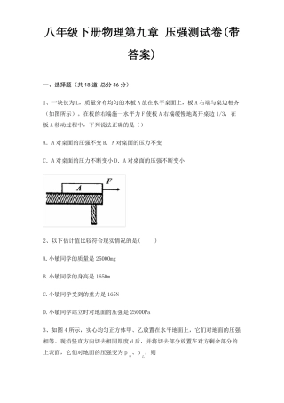八年级下册物理压强测试卷带答案