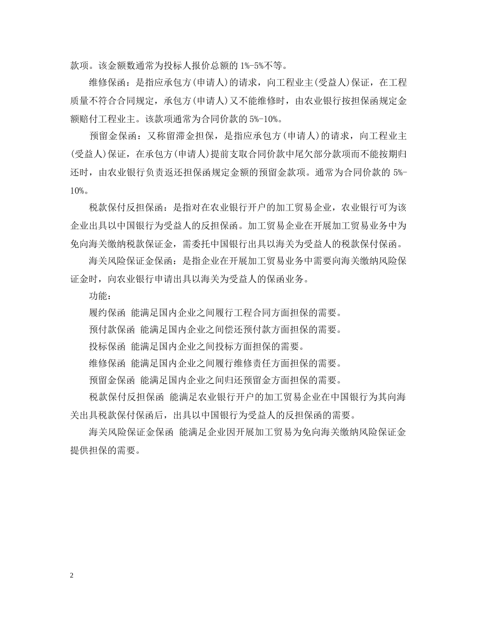 保函的种类及作用_第2页