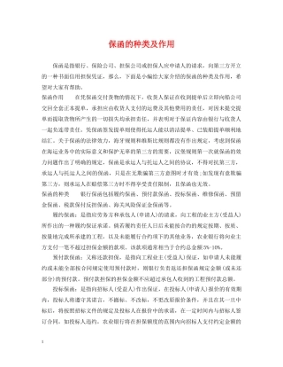 保函的种类及作用