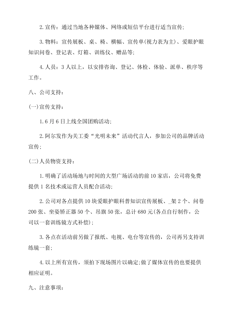世界爱眼日公益活动方案范文范文五篇_第3页