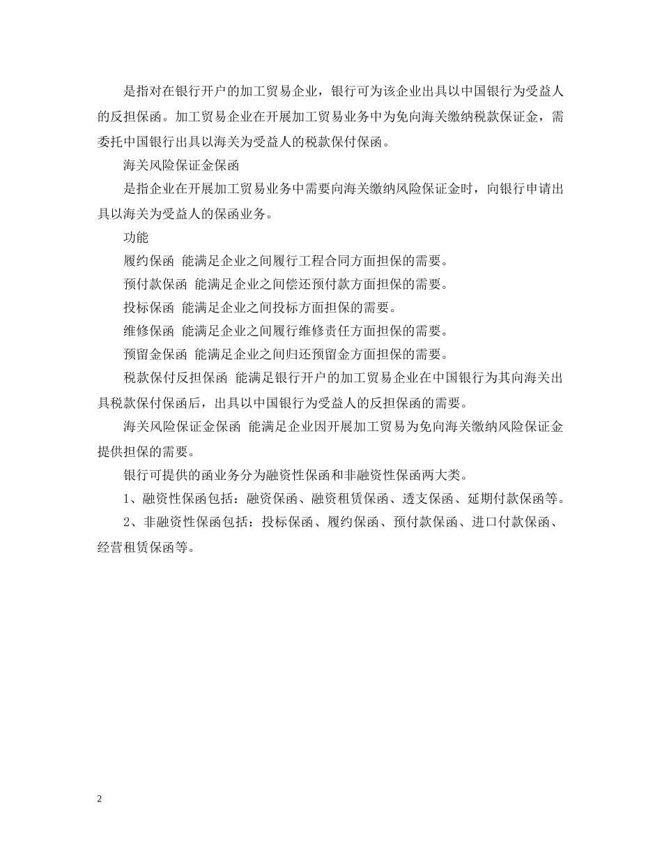 保函种类及其作用_第2页