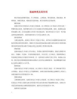 保函种类及其作用