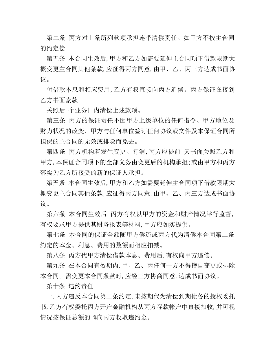 保函担保的合同范本_第2页