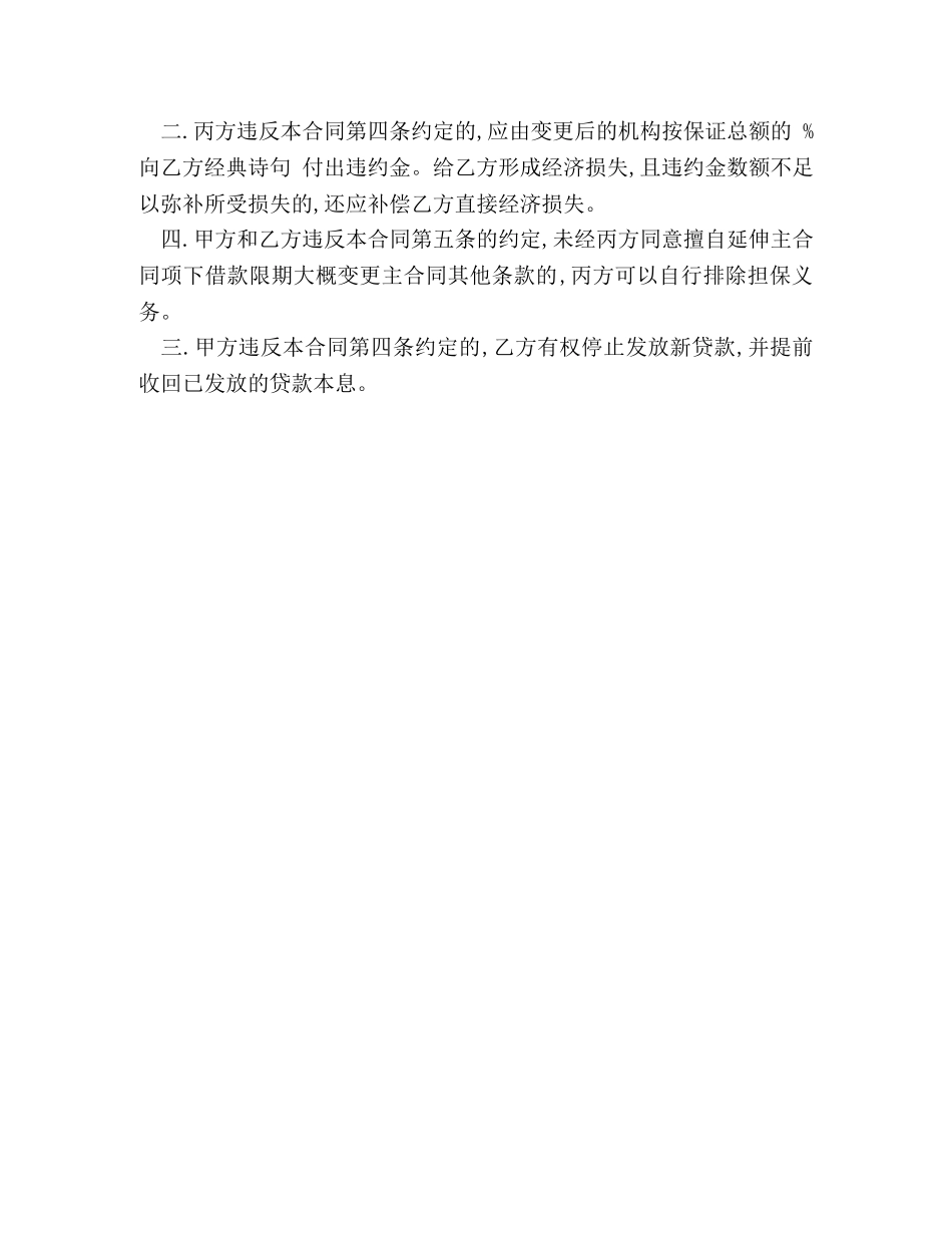 保函担保的合同范本_第3页