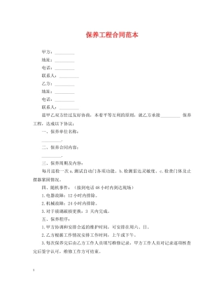 保养工程合同范本