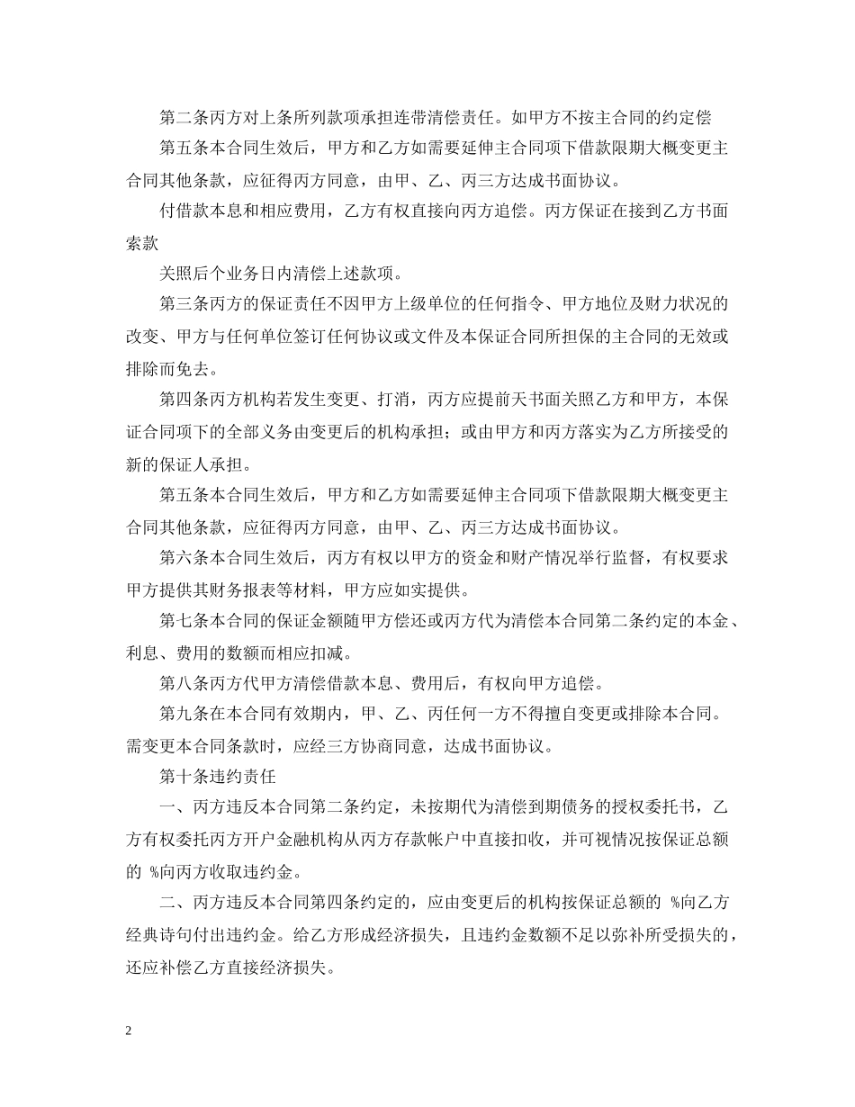 保函担保的合同范文_第2页
