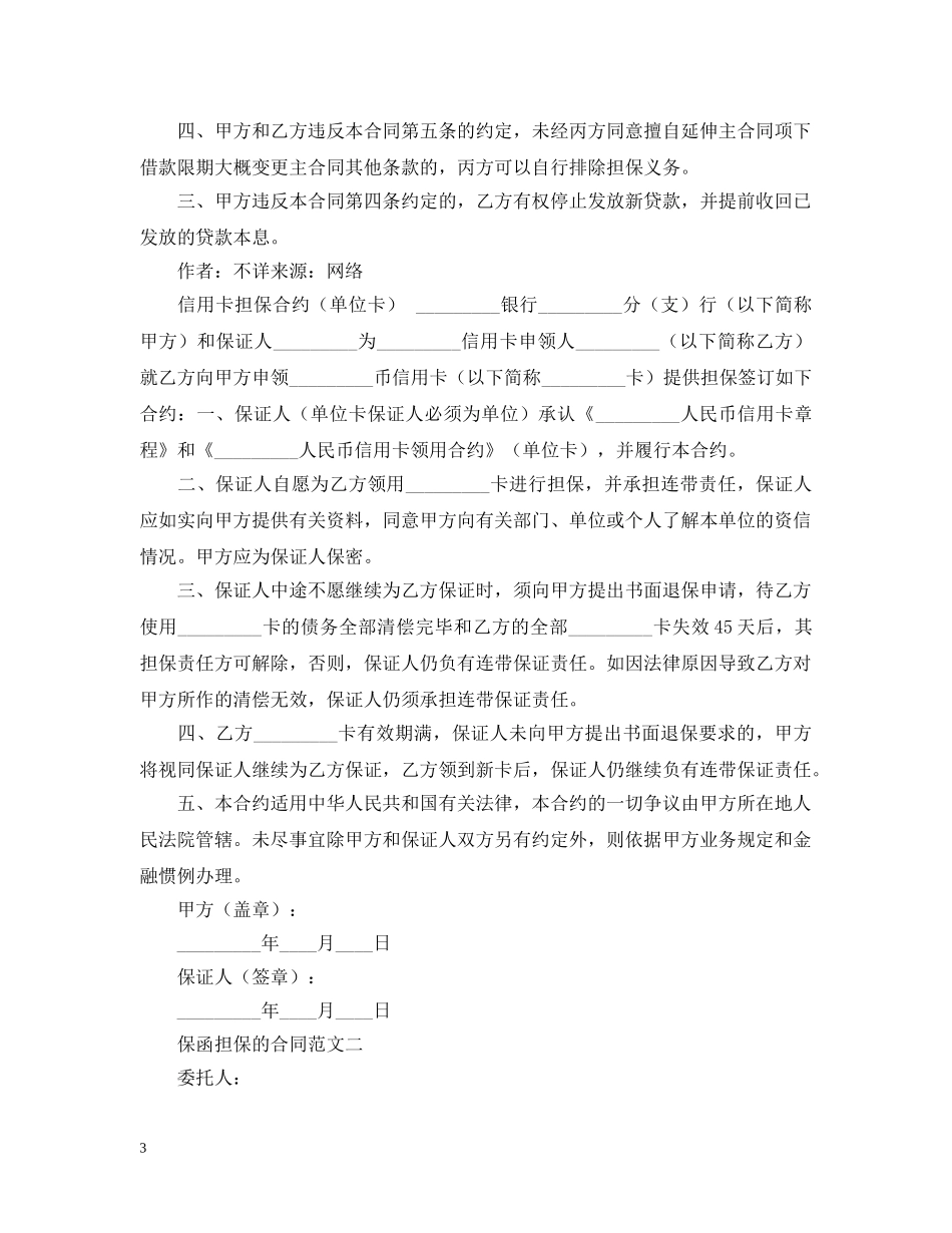 保函担保的合同范文_第3页