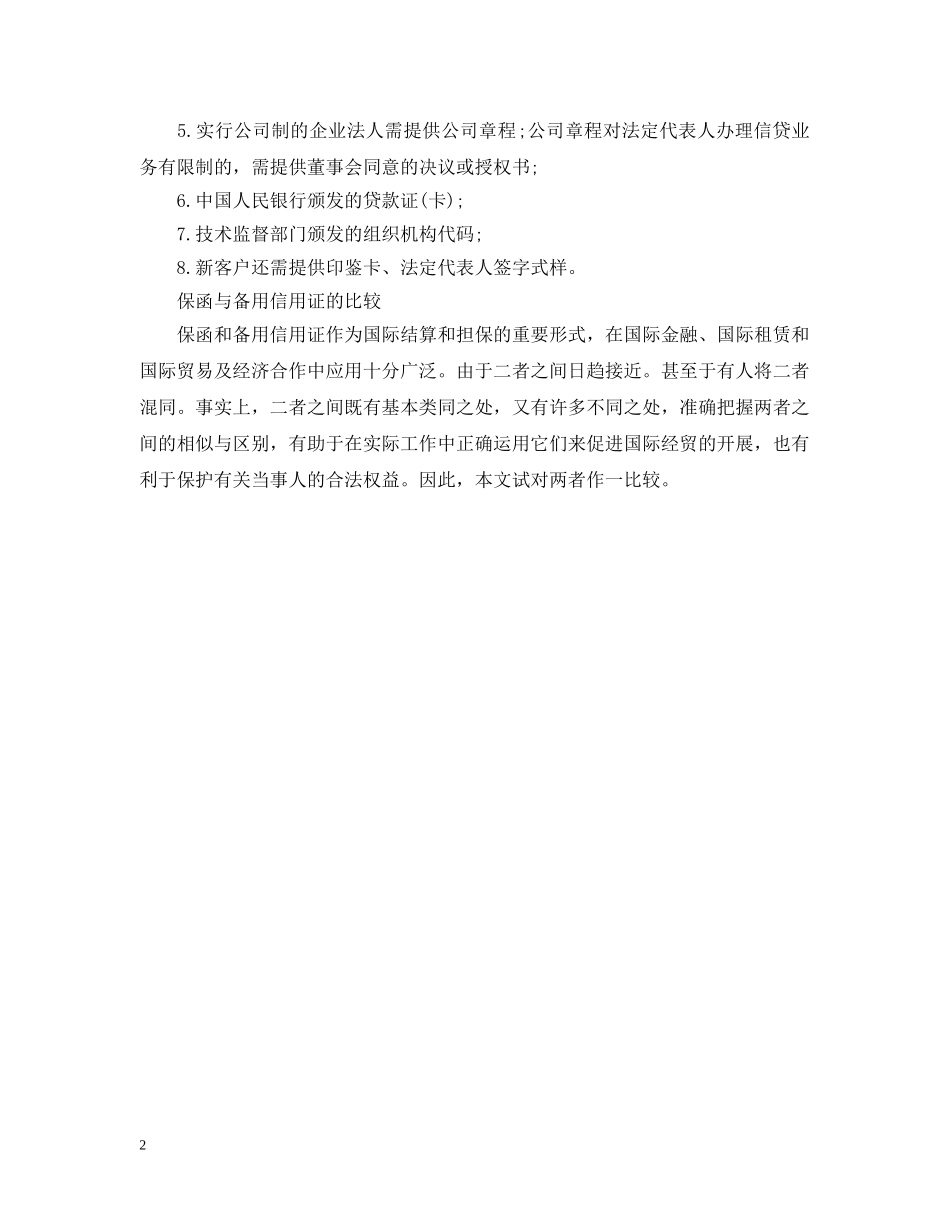 保函办理程序与所需材料_第2页