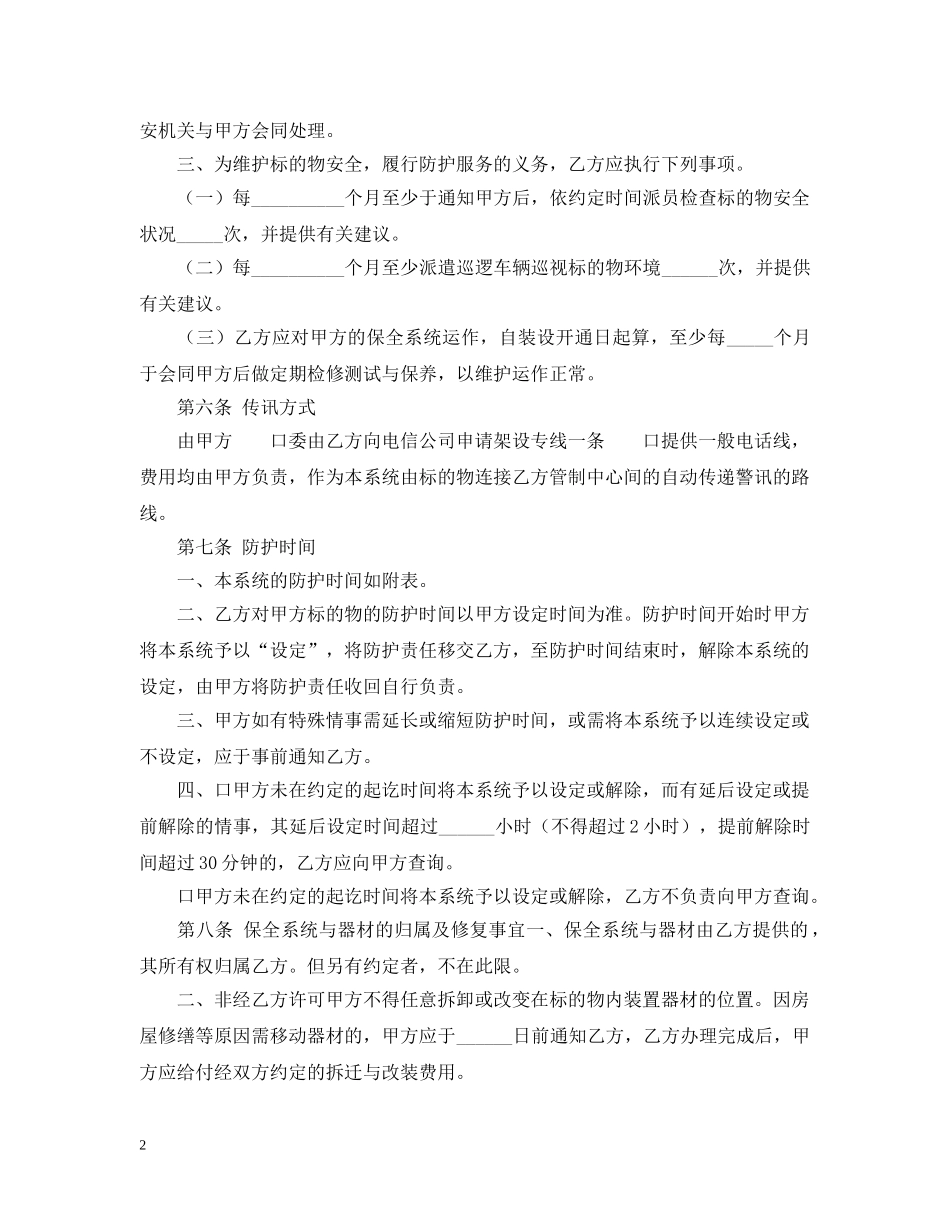 保全服务合同_第2页