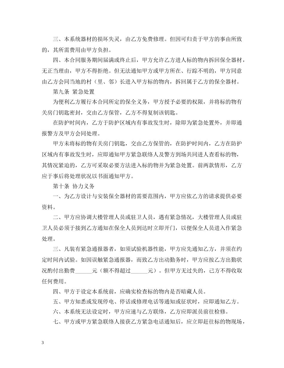 保全服务合同_第3页