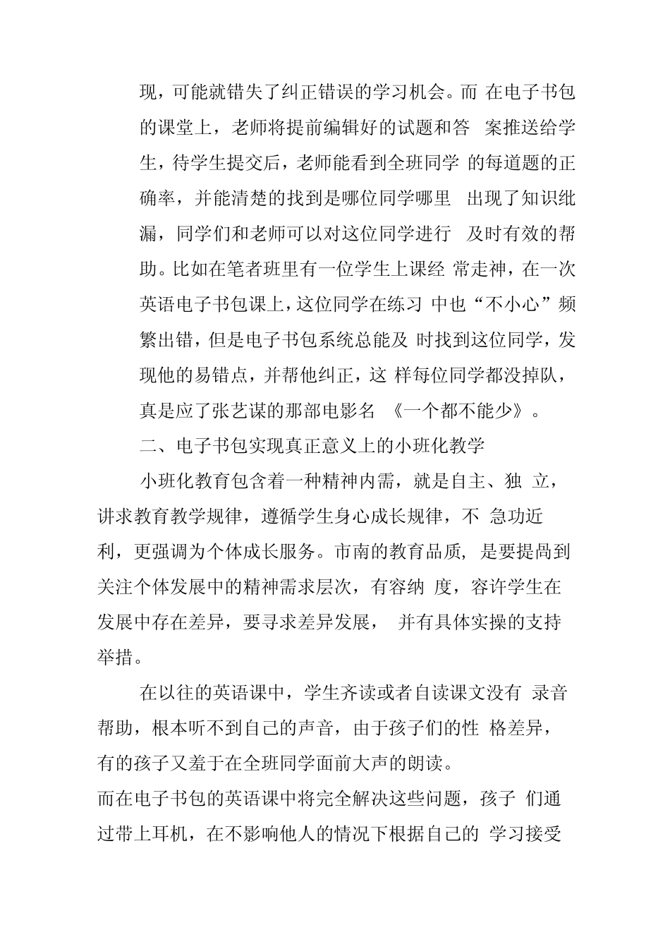 数字化环境下学生学习方式转变的实践研究 _第2页