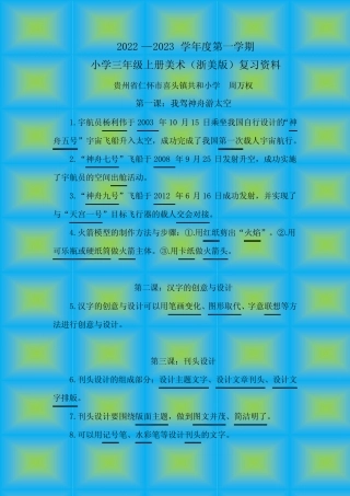 2022—2023学年度第一学期小学三年级上册美术(浙美版)复习资料