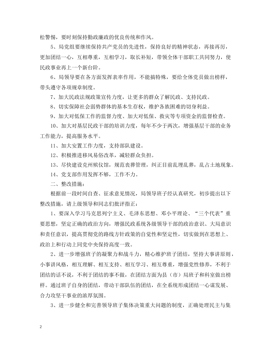 保先教育第二阶段征求意见情况及整改措施_第2页