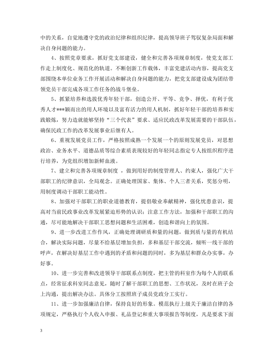 保先教育第二阶段征求意见情况及整改措施_第3页