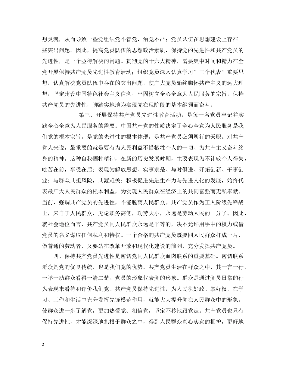 保先教育学习体会_第2页