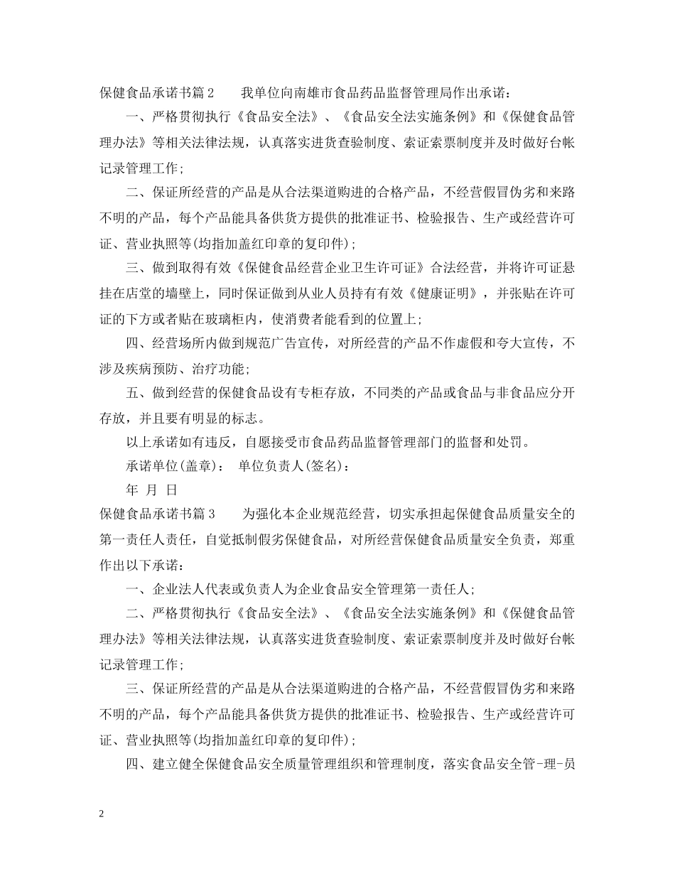 保健食品承诺书_第2页