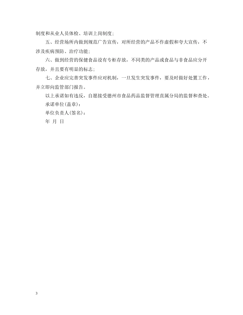 保健食品承诺书_第3页