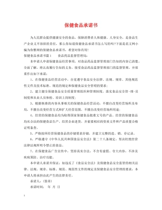 保健食品承诺书