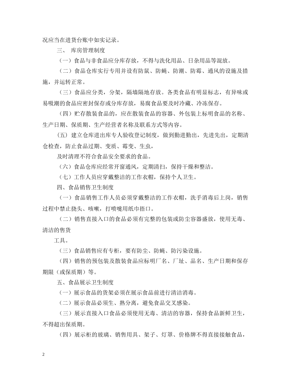 保健食品管理制度_第2页