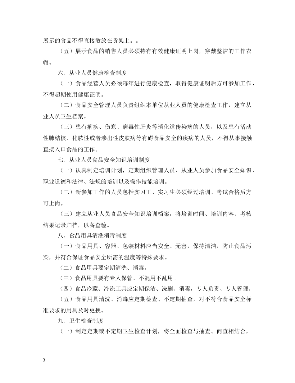 保健食品管理制度_第3页