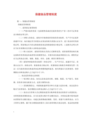 保健食品管理制度