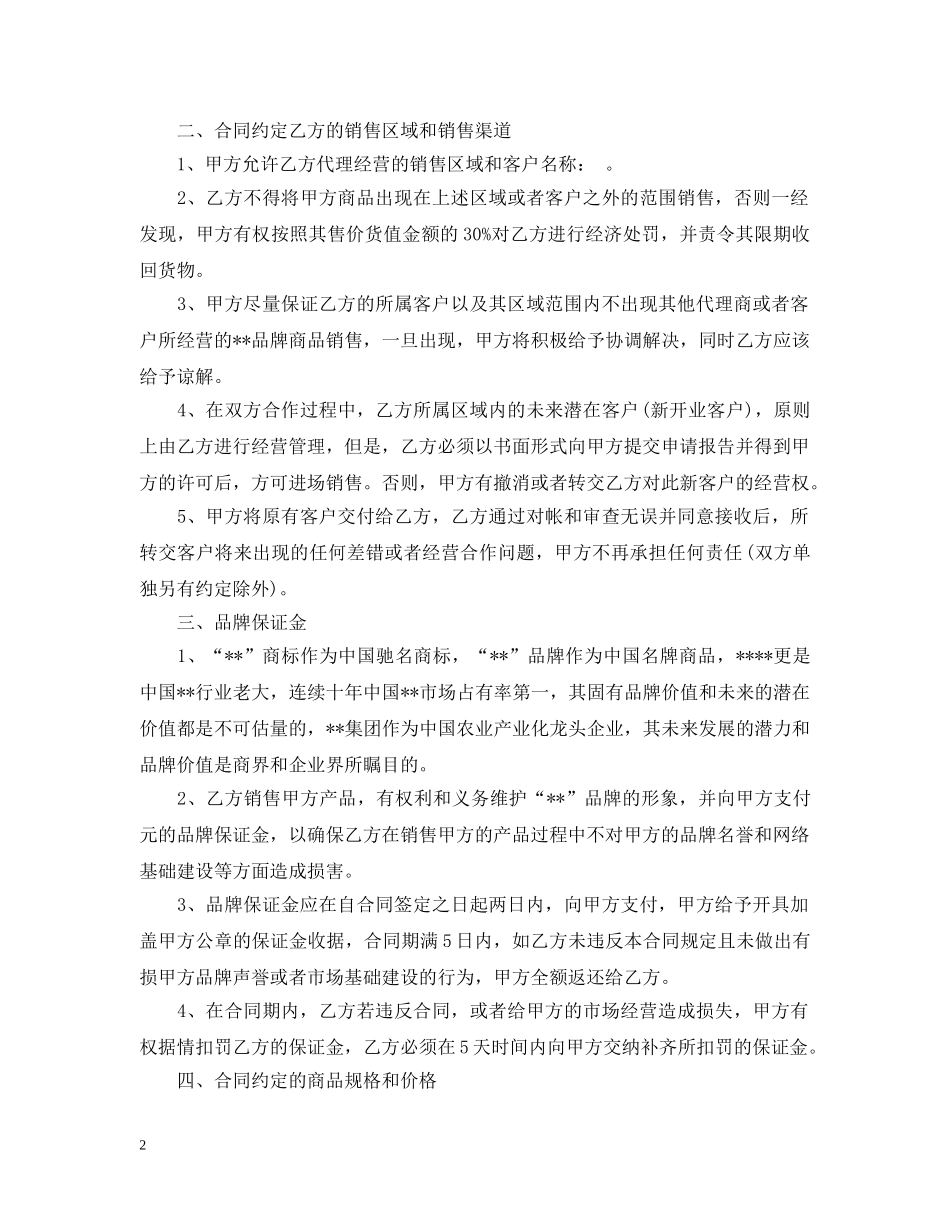 保健食品区域代理合同范本_第2页