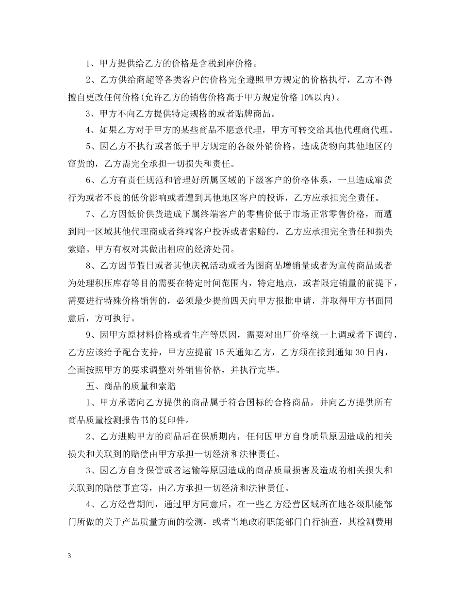 保健食品区域代理合同范本_第3页