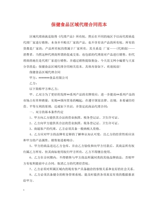 保健食品区域代理合同范本