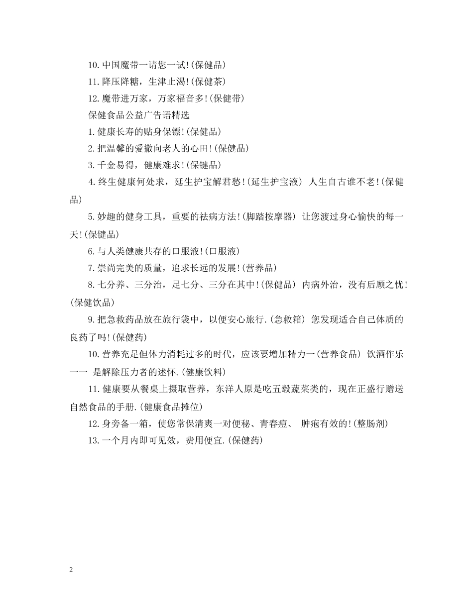 保健食品公益广告语_第2页