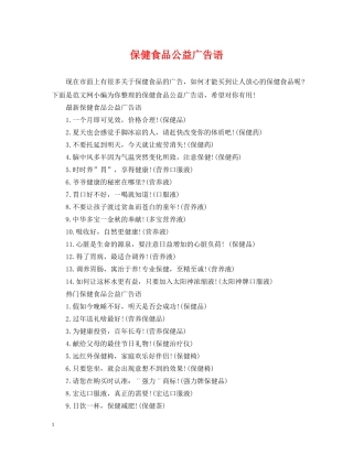 保健食品公益广告语