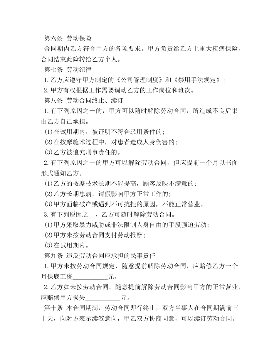保健按摩师劳动合同范本3篇_第2页