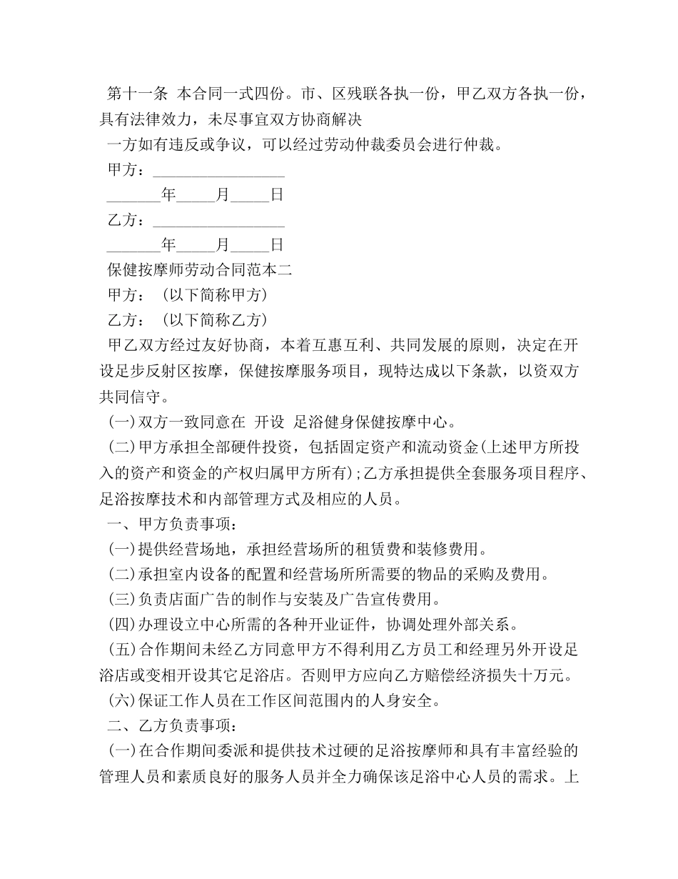 保健按摩师劳动合同范本3篇_第3页