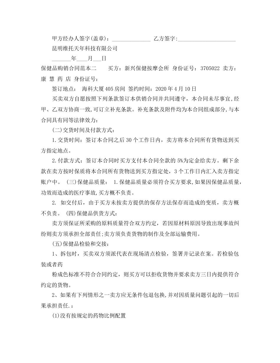 保健品购销合同范本3篇_第2页