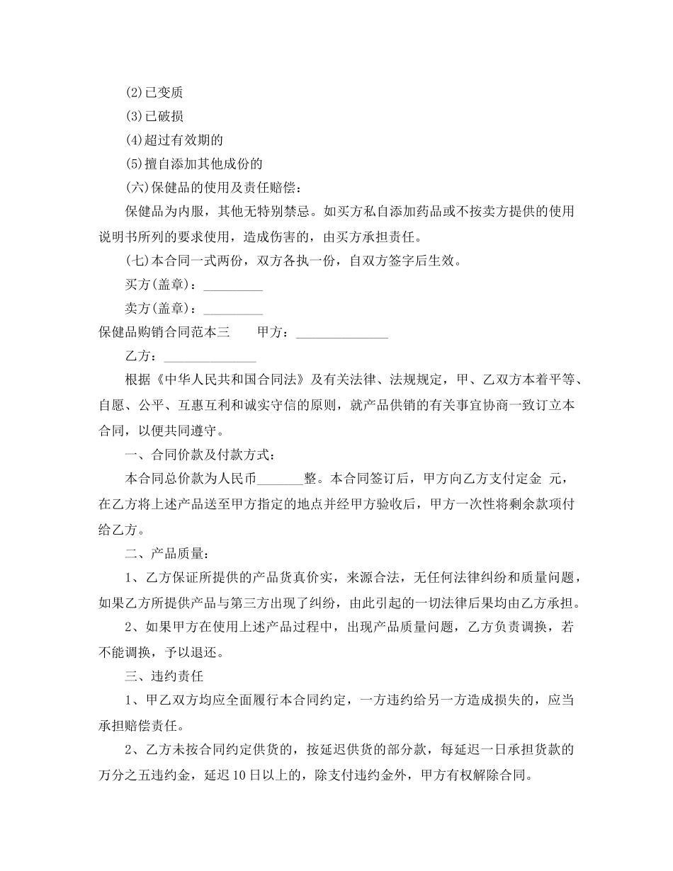保健品购销合同范本3篇_第3页