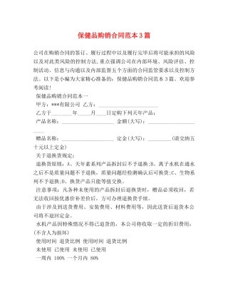 保健品购销合同范本3篇 (2)