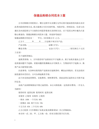 保健品购销合同范本3篇2