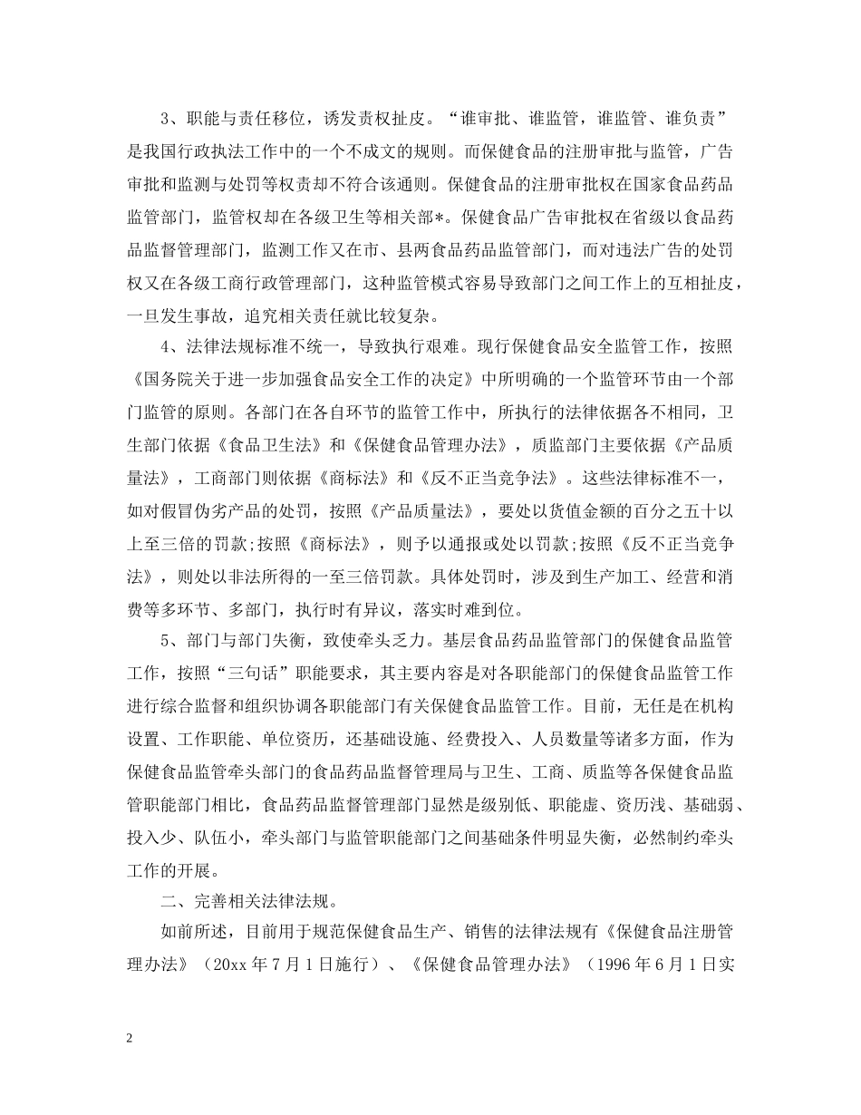 保健品市场研究报告_第2页