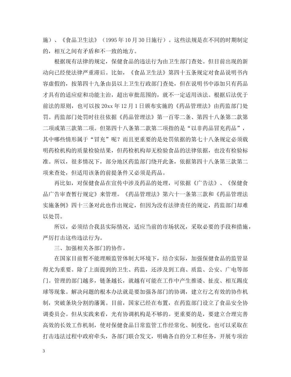 保健品市场研究报告_第3页