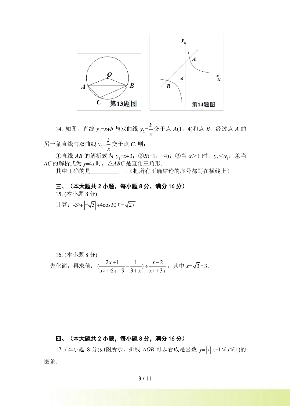 安庆中考数学模拟考试二模试卷及答案_第3页