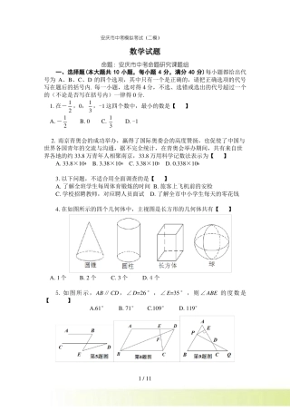 安庆中考数学模拟考试二模试卷及答案
