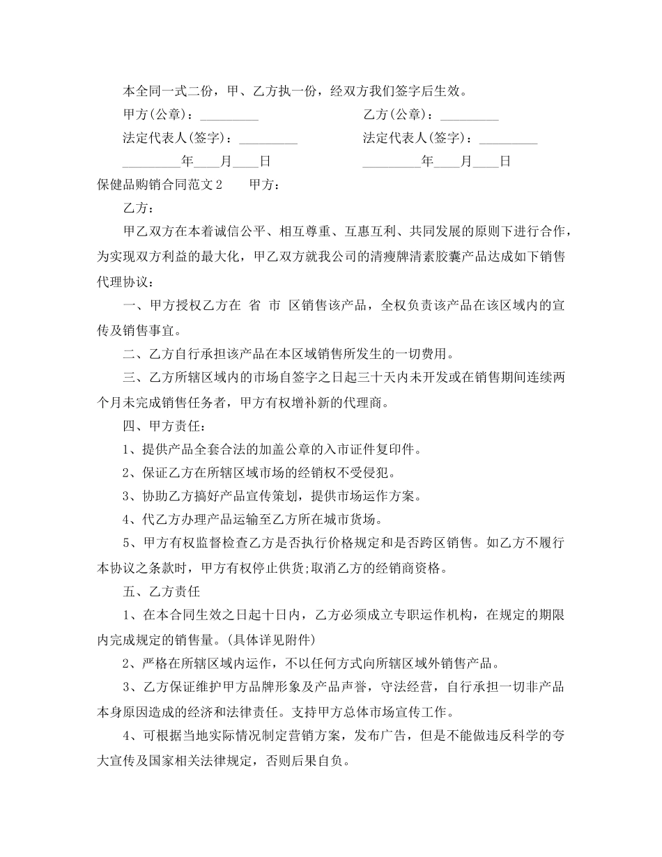 保健品购销合同_第2页