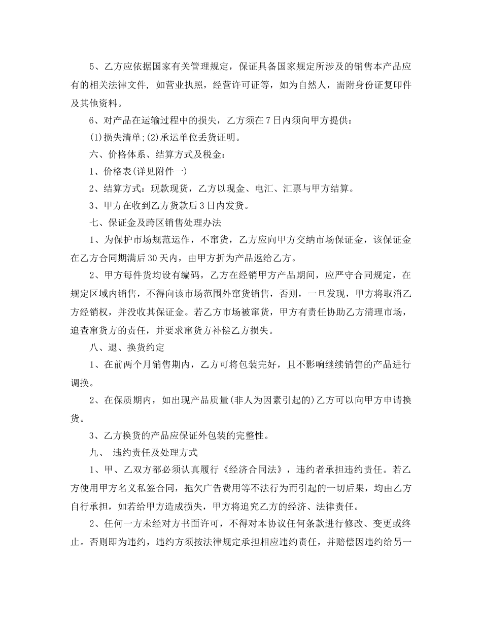 保健品购销合同_第3页