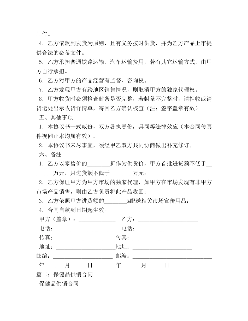 保健品客户合同范本_第2页