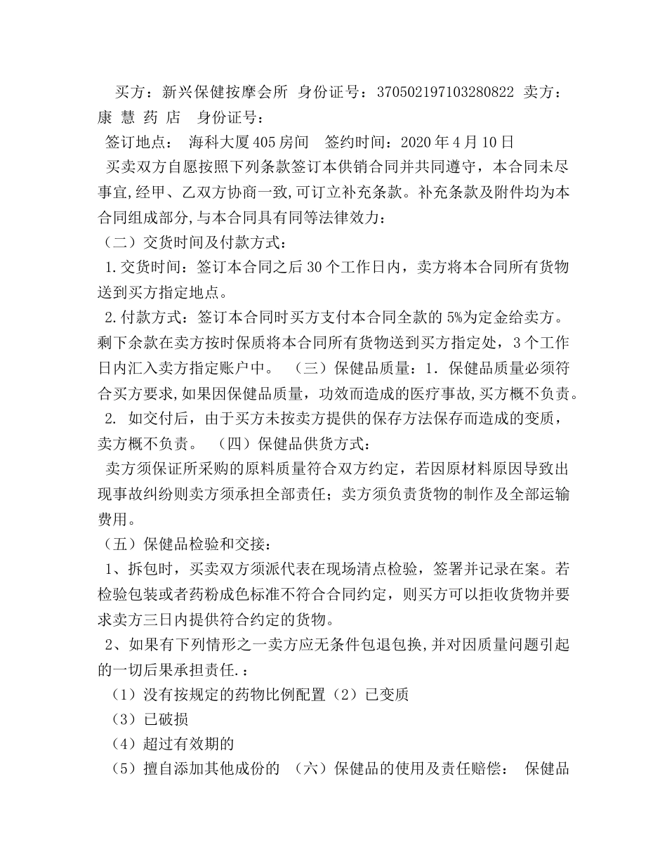 保健品客户合同范本_第3页