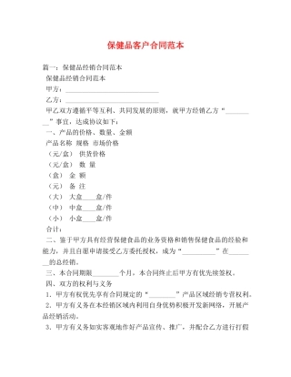 保健品客户合同范本
