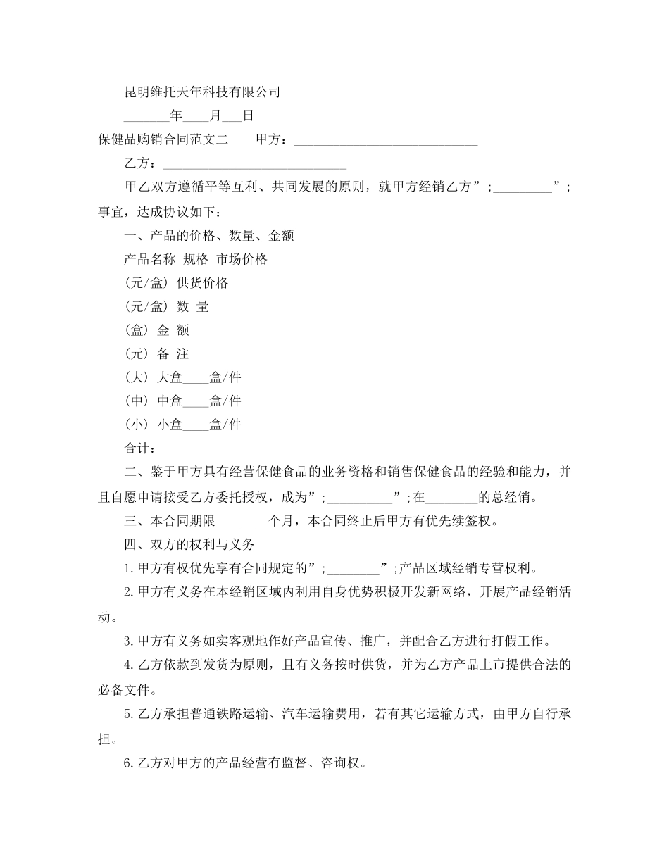 保健品购销合同范本_第2页